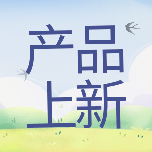 產(chǎn)品上新 | 蛋白Marker，又雙叒叕升級了？